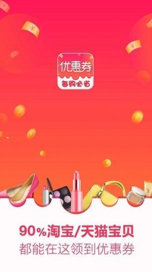 每購必省app手機客戶端下載截圖4