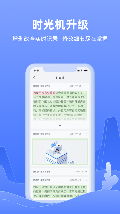 訊飛語記app最新版客戶端截圖4