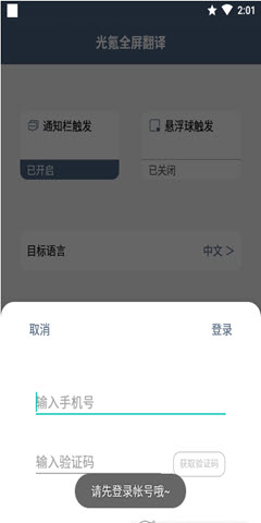 鴻旗英語翻譯app手機版截圖4