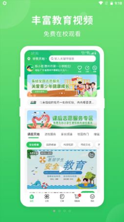 喜悅校園APP版截圖1