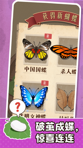 養(yǎng)蠶模擬器游戲版截圖1