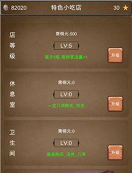 特色小吃店游戲版截圖1