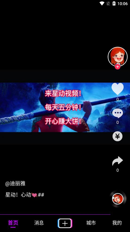 星動(dòng)短視頻app手機(jī)版截圖4