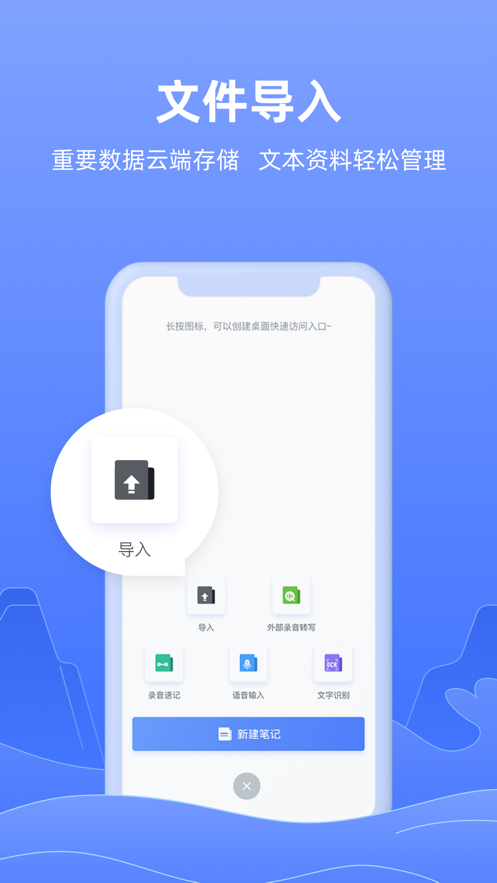 訊飛語記app最新版客戶端截圖3