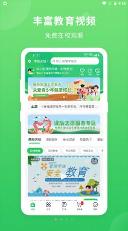喜悅校園APP版截圖4