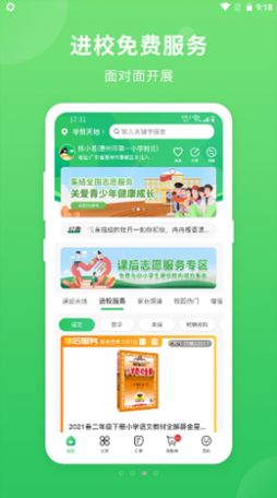 喜悅校園APP版截圖2