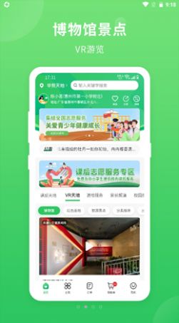 喜悅校園APP版截圖5