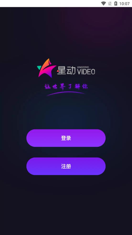 星動(dòng)短視頻app手機(jī)版截圖5