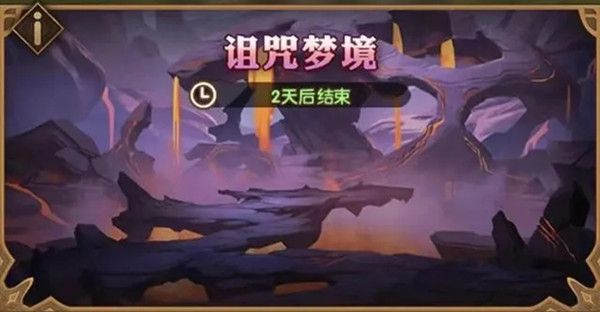 劍與遠(yuǎn)征詛咒夢(mèng)境攻略：詛咒夢(mèng)境通關(guān)玩法詳解