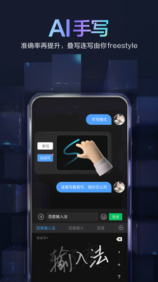 百度輸入法最新版本2025下載安裝截圖2