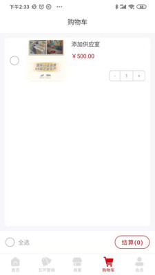 喜來樂購物app安卓版截圖4