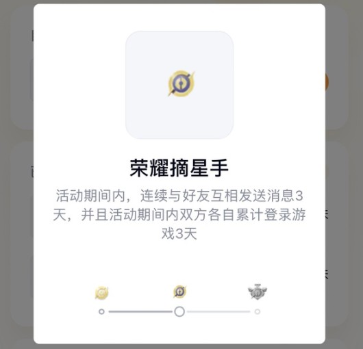 王者榮耀手Q互動(dòng)標(biāo)識(shí)榮耀摘星手攻略：莊周任務(wù)摘星手標(biāo)識(shí)獲取方法