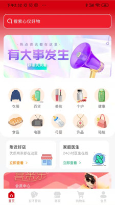喜來樂購物app安卓版截圖3