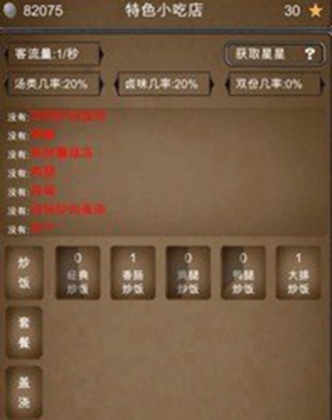 特色小吃店游戲版截圖2