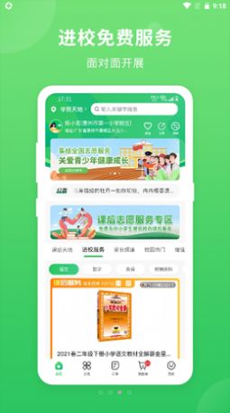 喜悅校園APP版截圖3