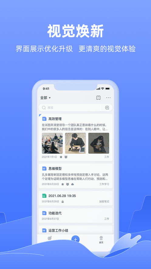 訊飛語記app最新版客戶端截圖1