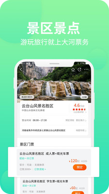 大河票務(wù)網(wǎng)app最新版截圖1