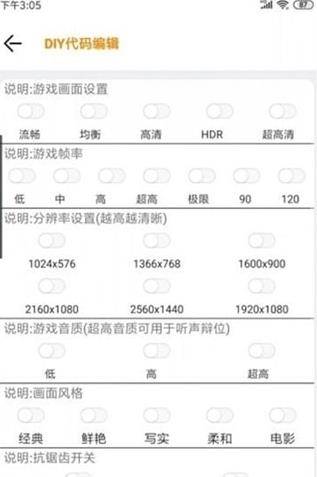 橘子畫質(zhì)助手安卓版2021截圖2
