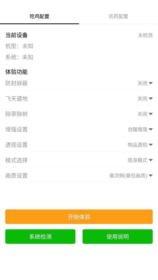 橘子畫質(zhì)助手安卓版2021截圖5