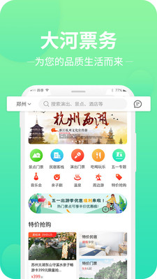 大河票務(wù)網(wǎng)app最新版截圖2
