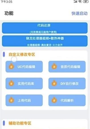 橘子畫質(zhì)助手安卓版2021截圖3