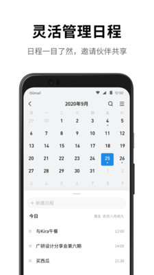 qq郵箱下載安裝2022最新版app截圖5