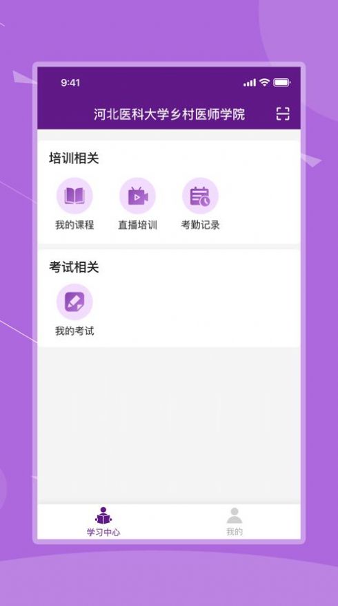 河北鄉(xiāng)村醫(yī)生定期考核綜合管理平臺app最新版下載截圖4
