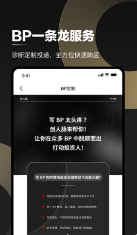 創(chuàng)人脈App版截圖1