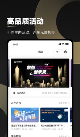 創(chuàng)人脈App版截圖3