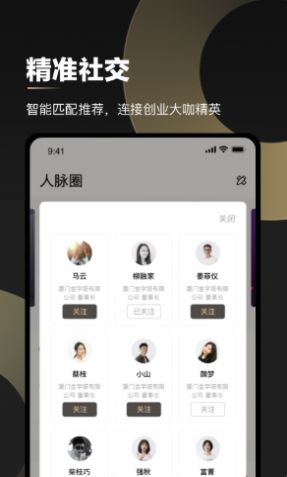 創(chuàng)人脈App版截圖2