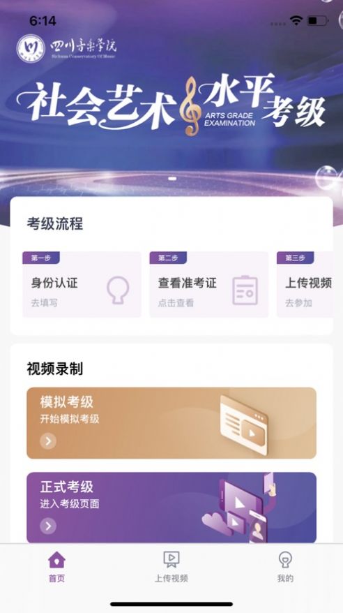 川音藝術(shù)考級版app截圖2