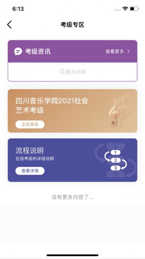 川音藝術(shù)考級版app截圖4