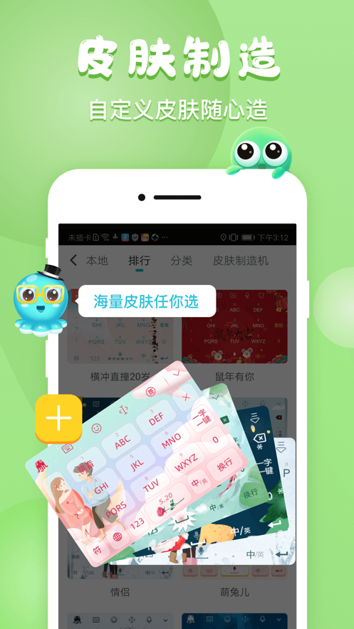 章魚輸入法2022最新版下載截圖4