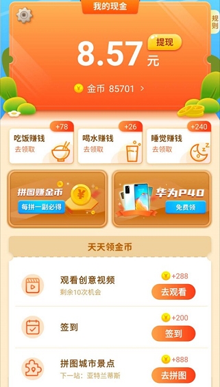 拼圖魔法師游戲領(lǐng)紅包app截圖3