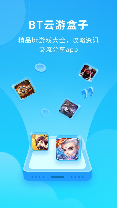 BT云游盒子app版截圖4