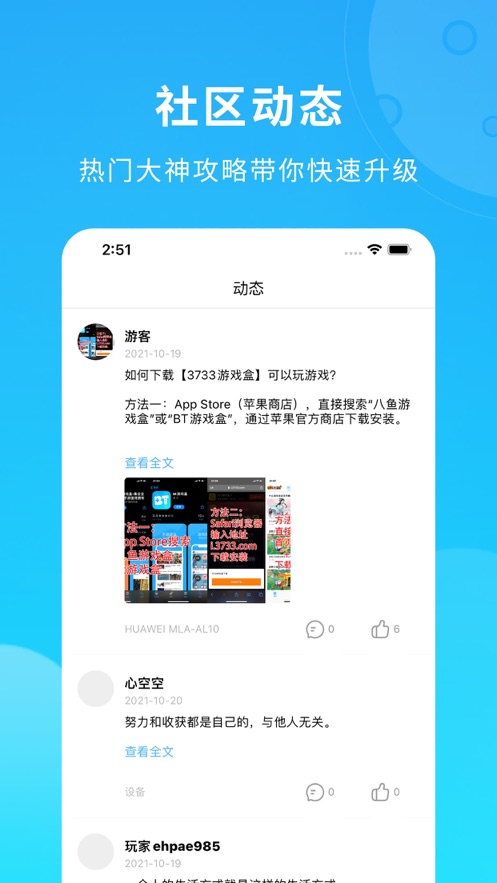 BT云游盒子app版截圖1