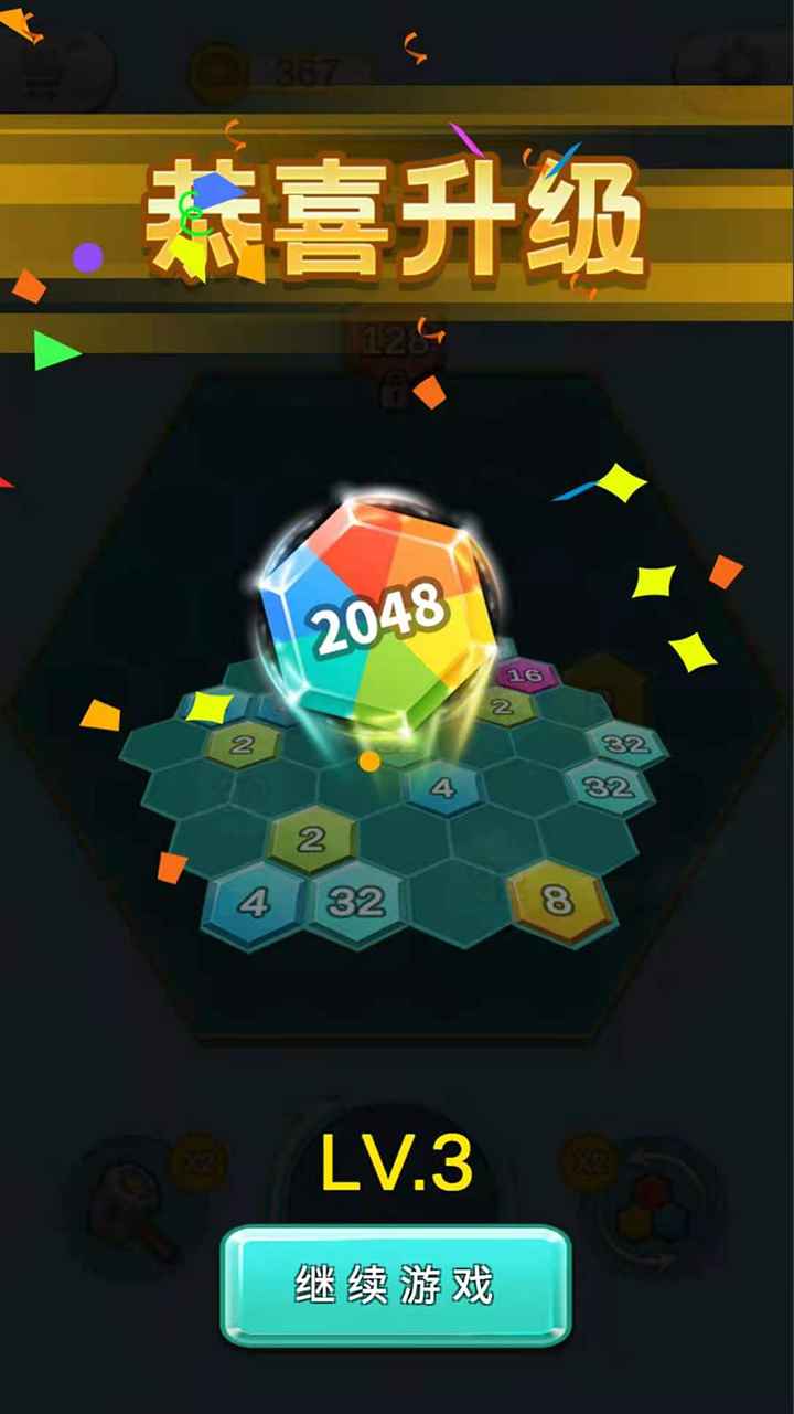 六邊形消方塊2048游戲紅包版截圖1