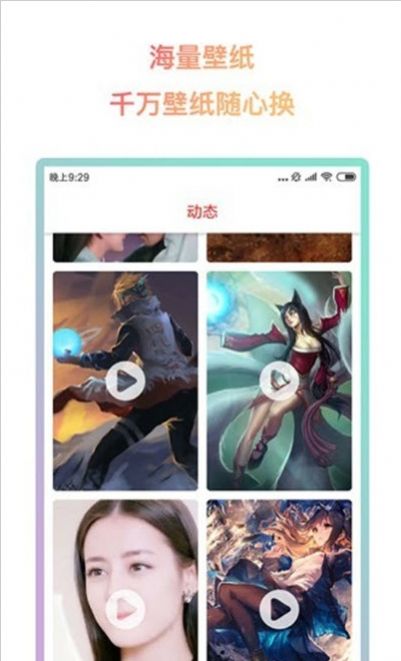 超燃動態(tài)壁紙app免費下載截圖2
