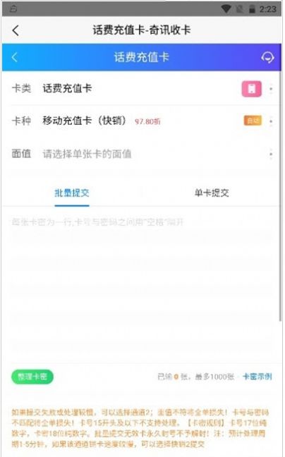 奇訊收卡app安卓版截圖1