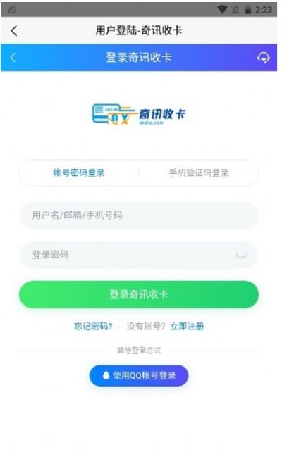 奇訊收卡app安卓版截圖3