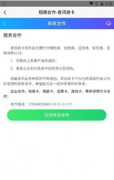 奇訊收卡app安卓版截圖4
