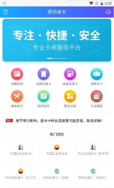 奇訊收卡app安卓版截圖2