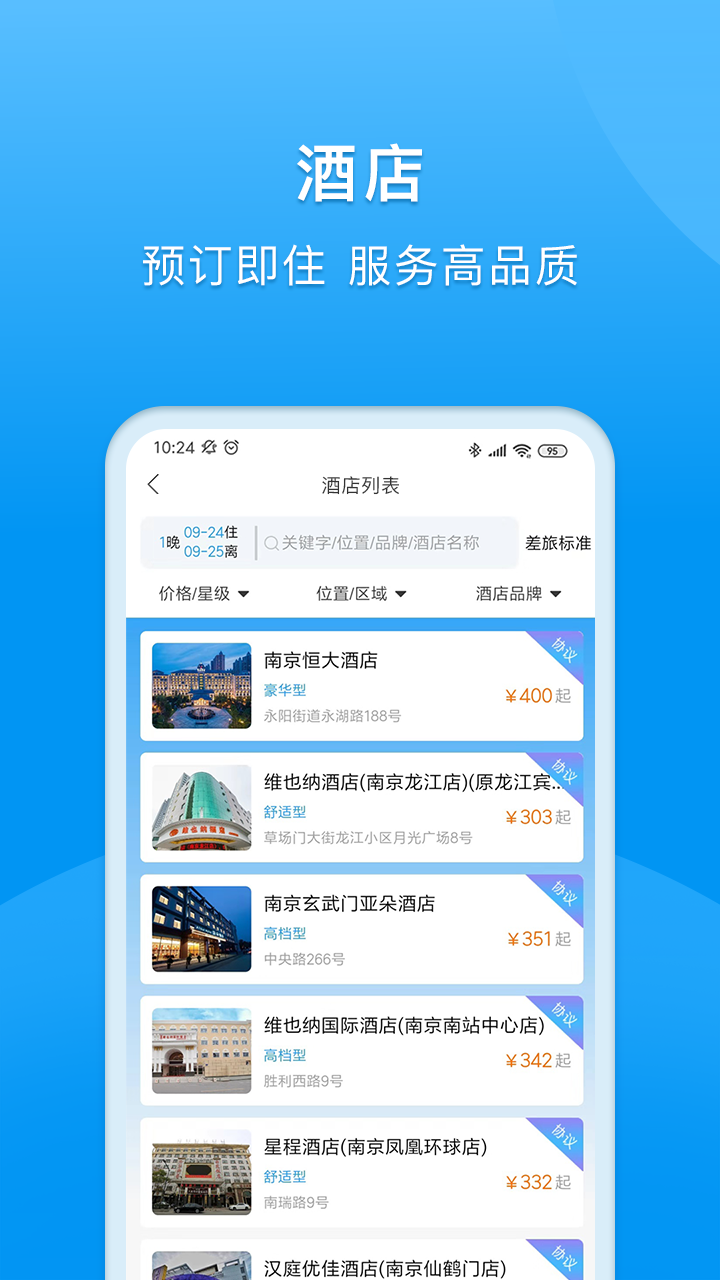 DTG大唐商旅app軟件截圖3