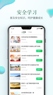 安全教育平台app下载安装2022最新版截图3: