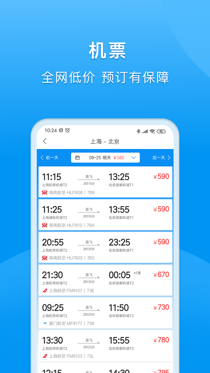 DTG大唐商旅app軟件截圖2