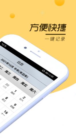 安心記事本App版截圖2