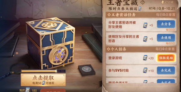 王者榮耀王者寶藏第二期最高可以獲得多少點(diǎn)券？第二期限時(shí)點(diǎn)券領(lǐng)取機(jī)制介紹