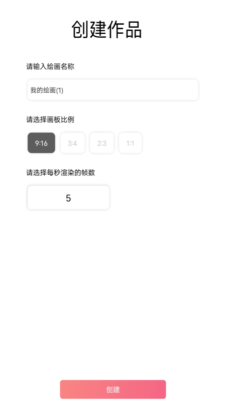 手繪動畫視頻制作軟件手機版截圖2