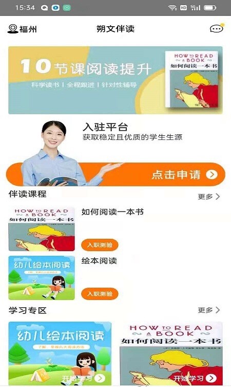 朔文伴讀APP版截圖1