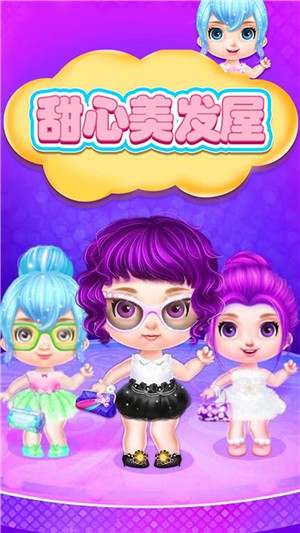 甜心美發(fā)屋游戲版截圖5